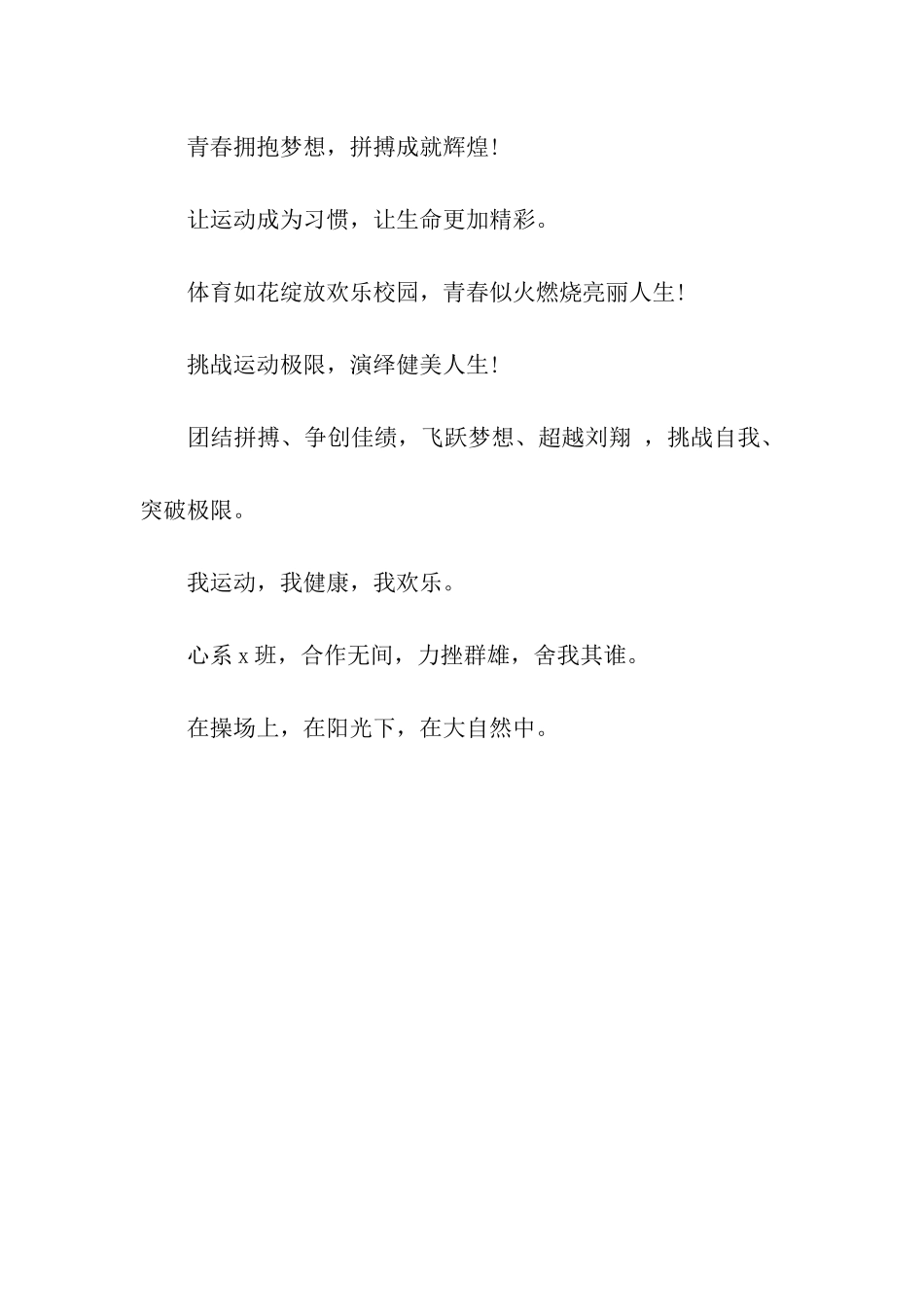 阳光体育宣传口号_第2页