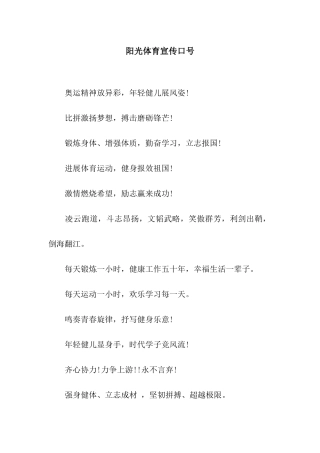 阳光体育宣传口号