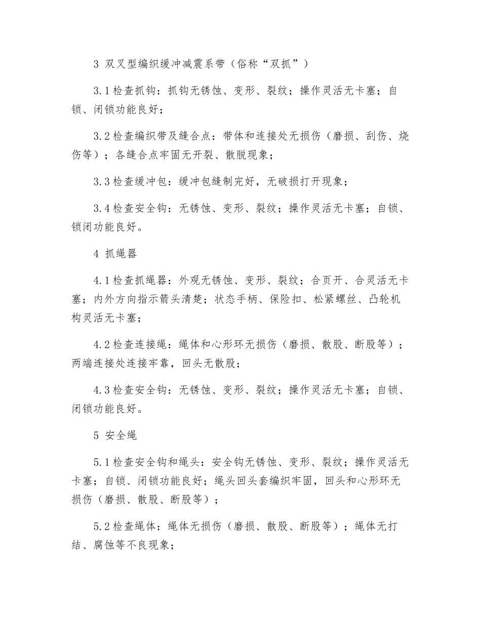 防高空坠防护用具使用前检查_第2页