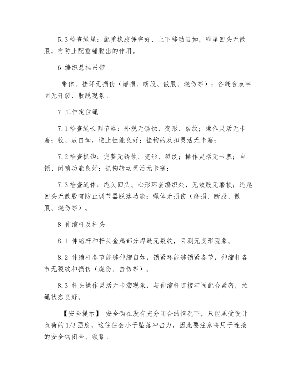 防高空坠防护用具使用前检查_第3页