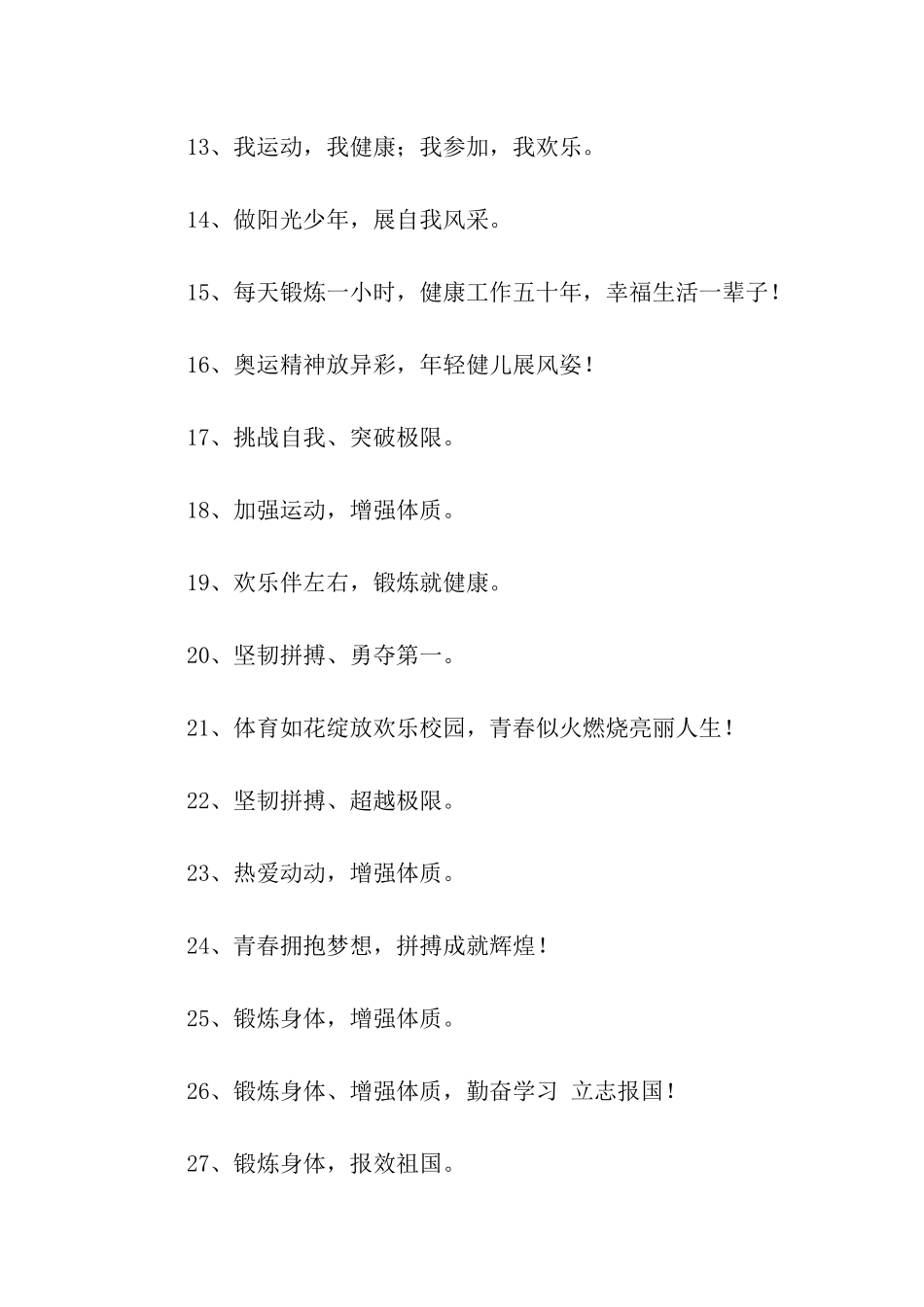 阳光体育运动口号_第2页