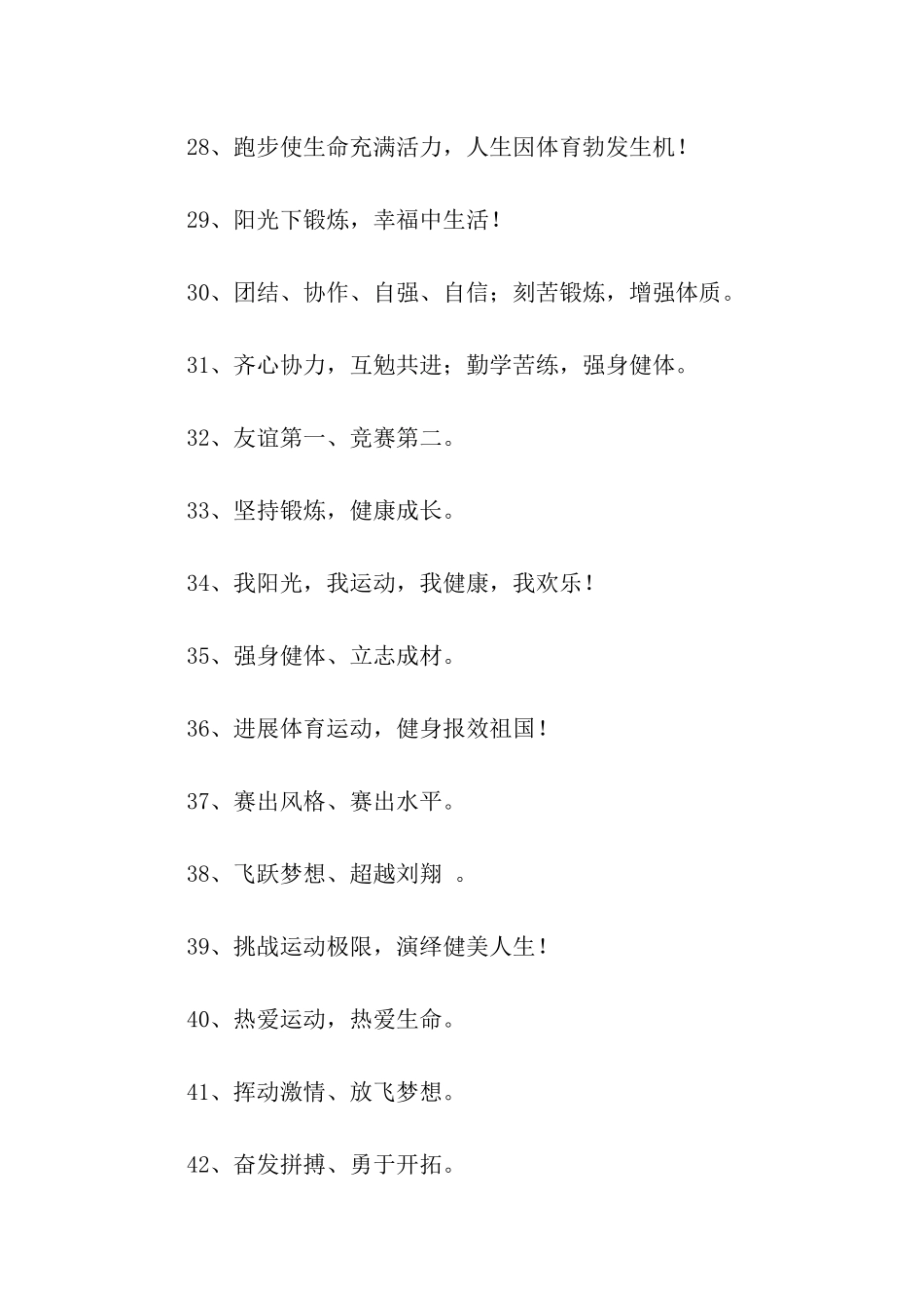 阳光体育运动口号_第3页