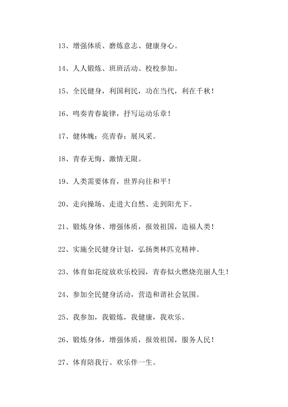 阳光体育的宣传标语_第2页