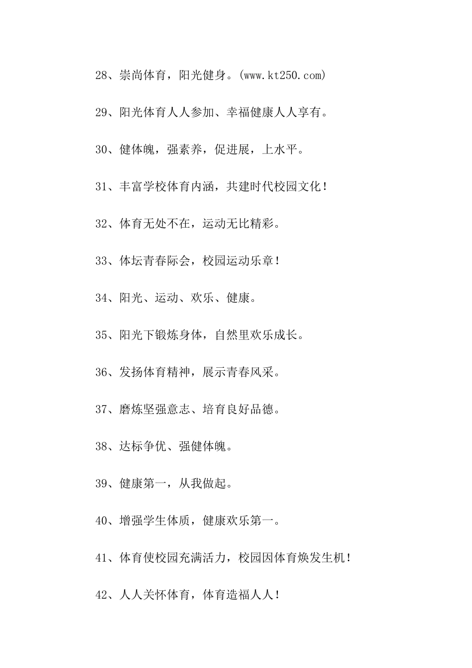 阳光体育的宣传标语_第3页