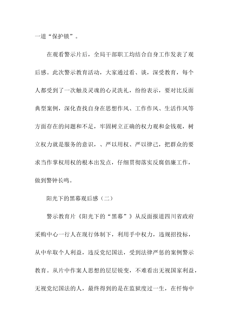 阳光下的黑幕观后感范文-观后感_第2页