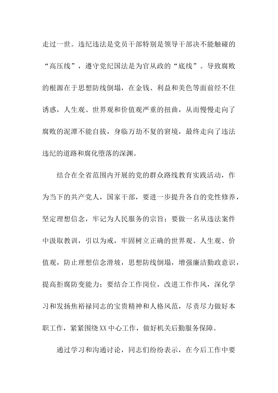 阳光下的黑幕观后感范文-观后感_第3页