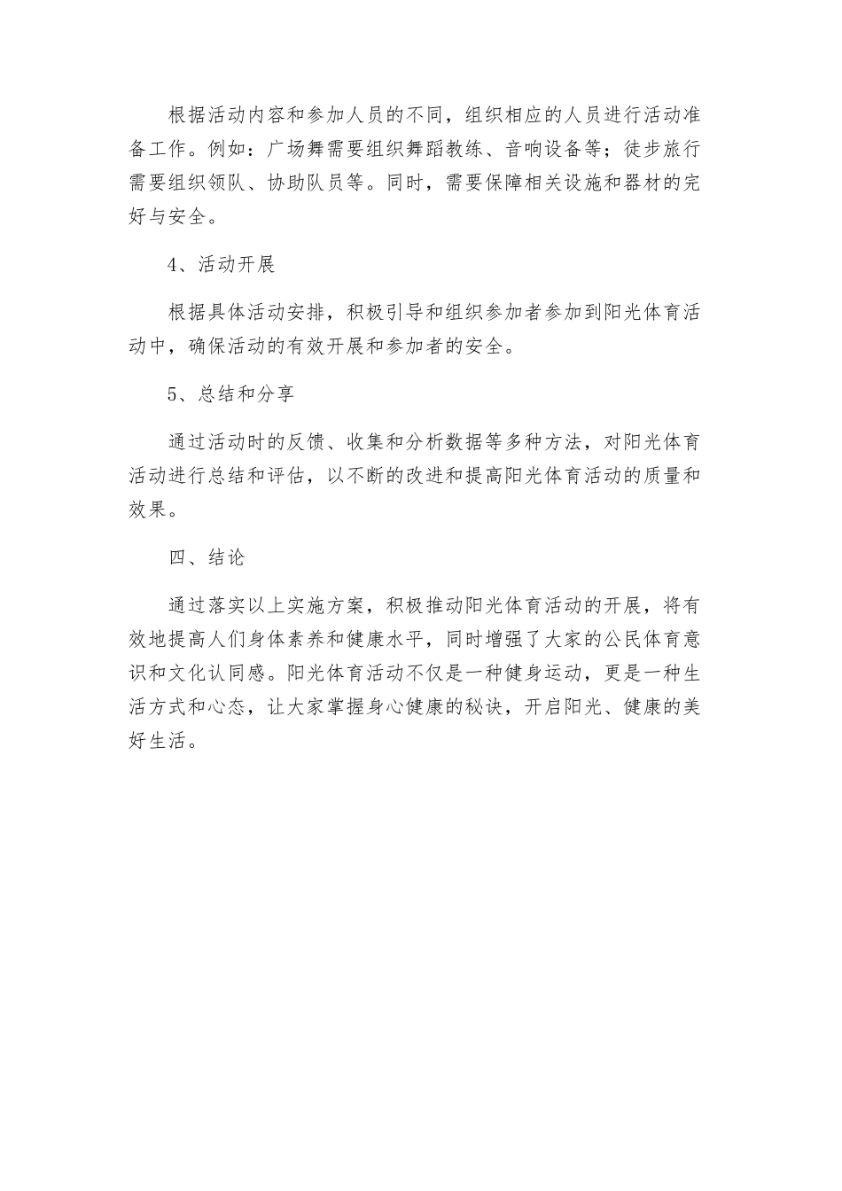 阳光体育活动实施方案_第3页