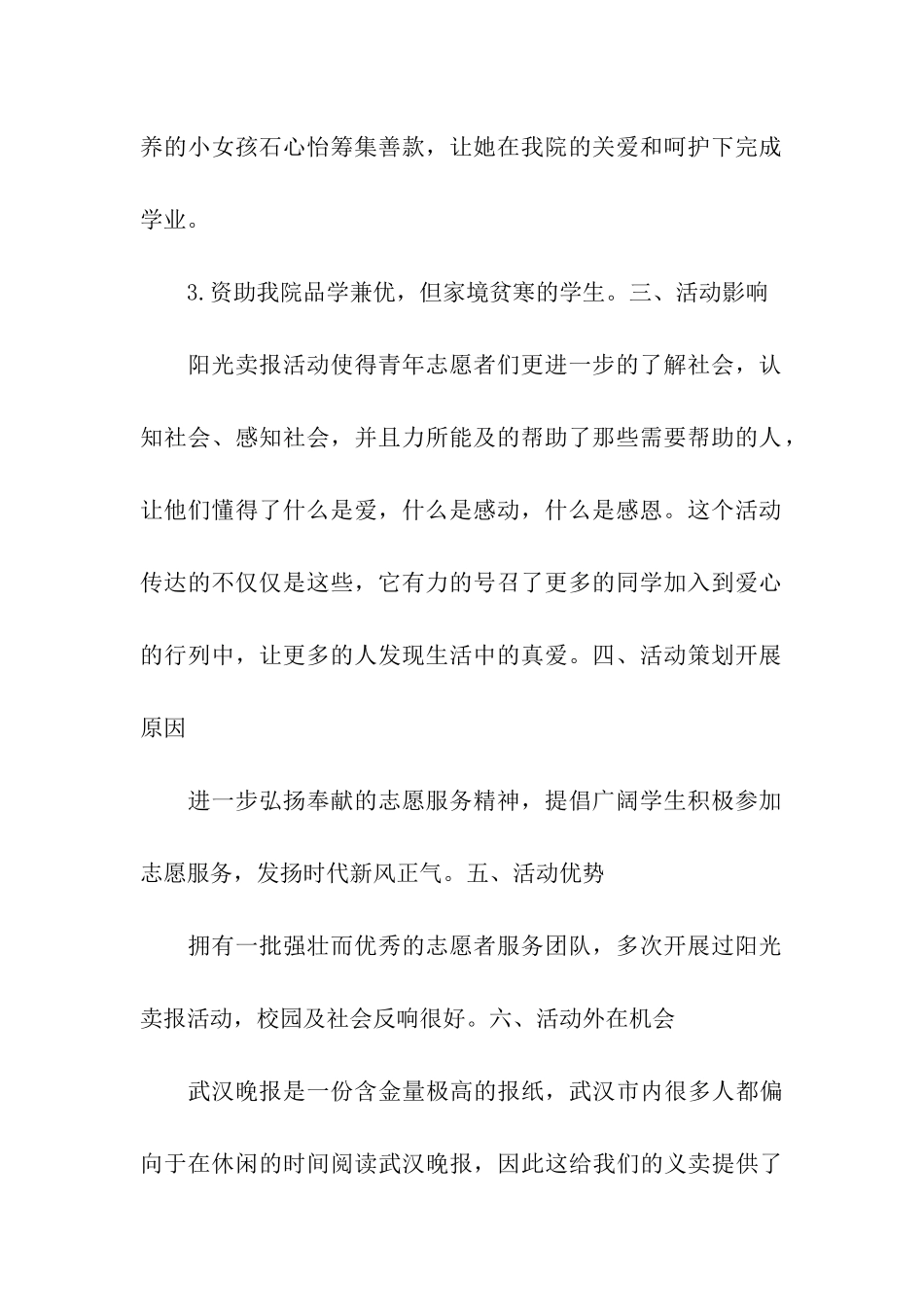 阳光报纸义卖活动策划书_第2页