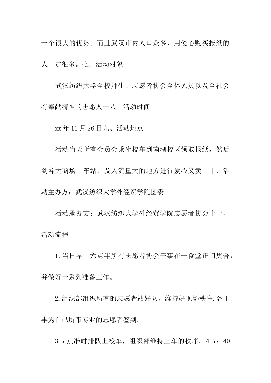 阳光报纸义卖活动策划书_第3页