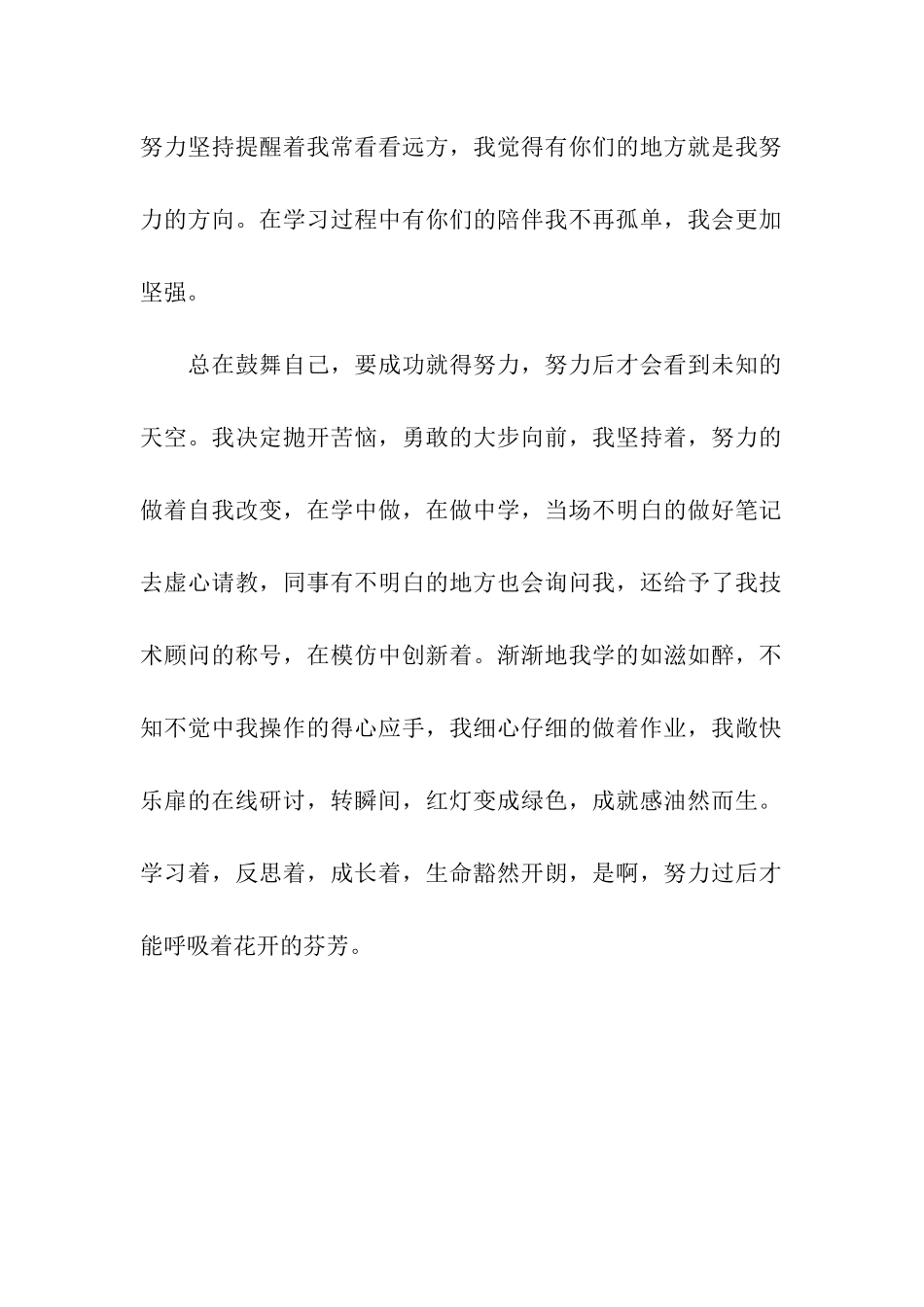 阳光总在风雨后---研修总结_第2页