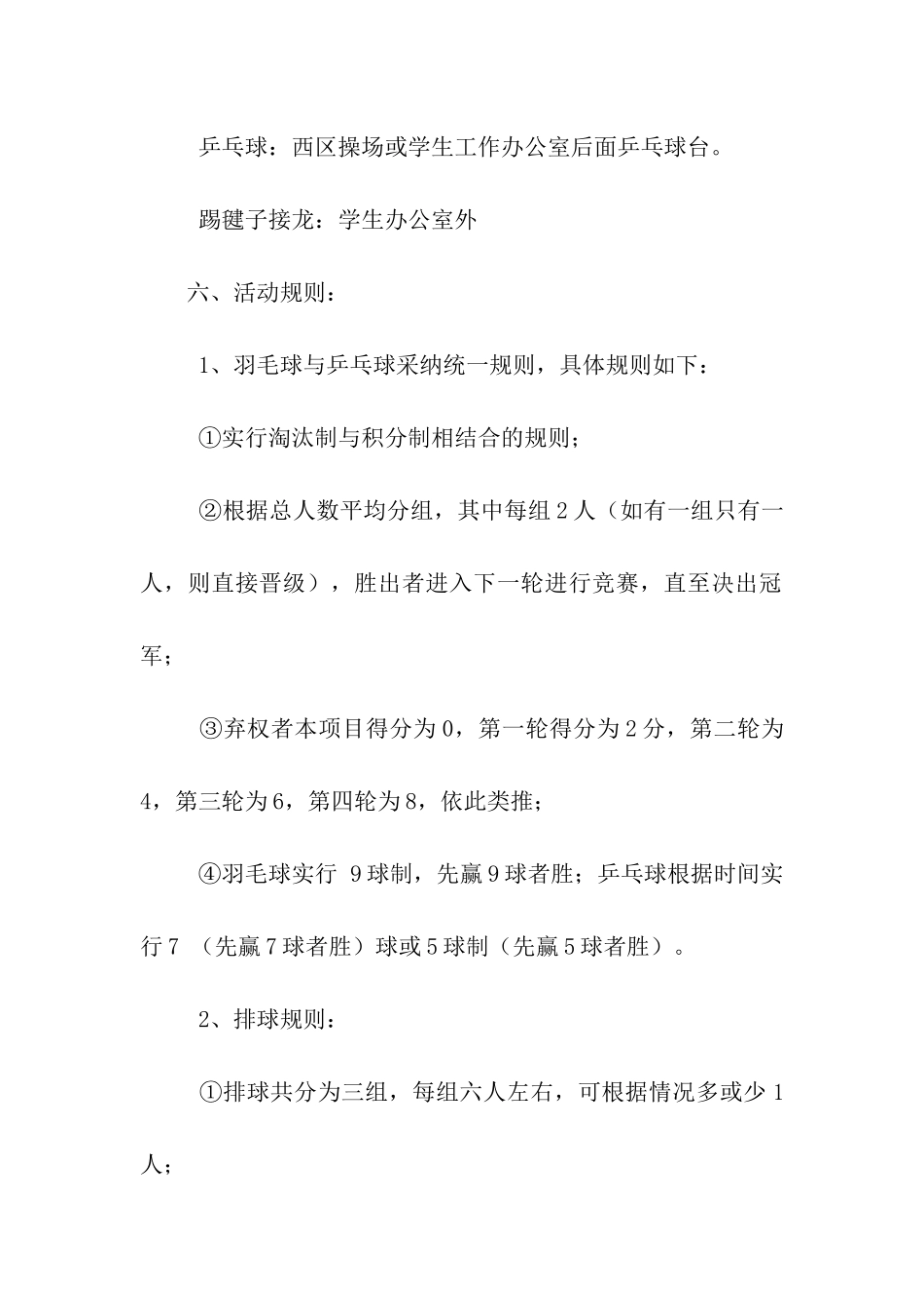 阳光体育活动策划书_第2页