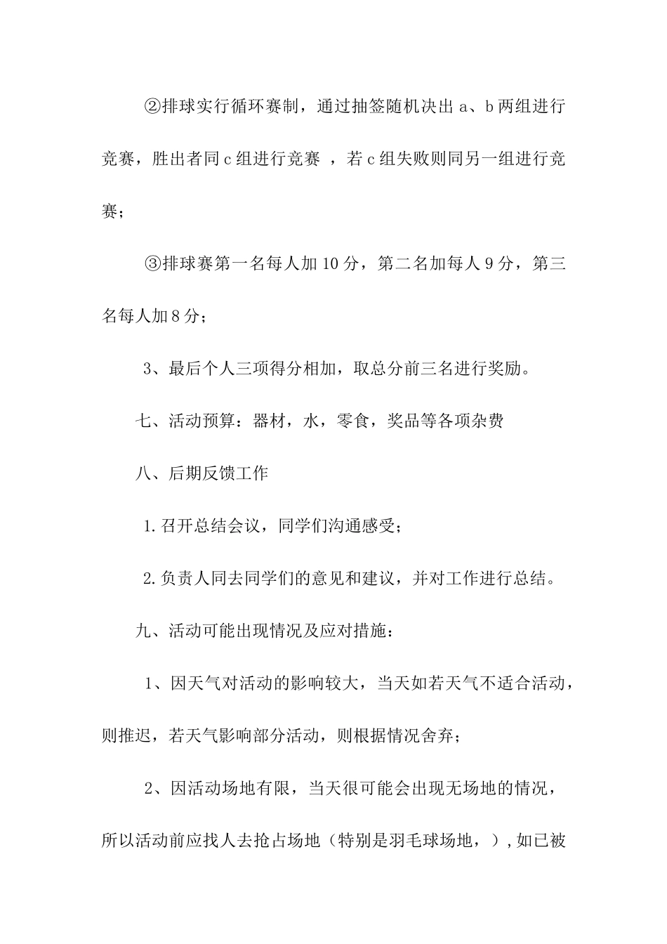 阳光体育活动策划书_第3页