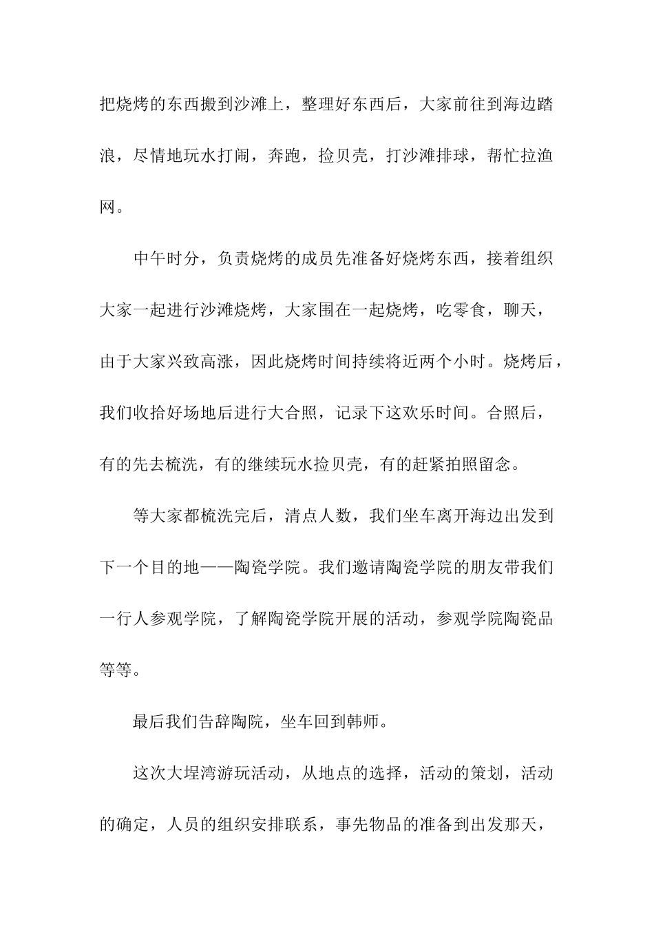 阳光春游团日活动总结书_第2页