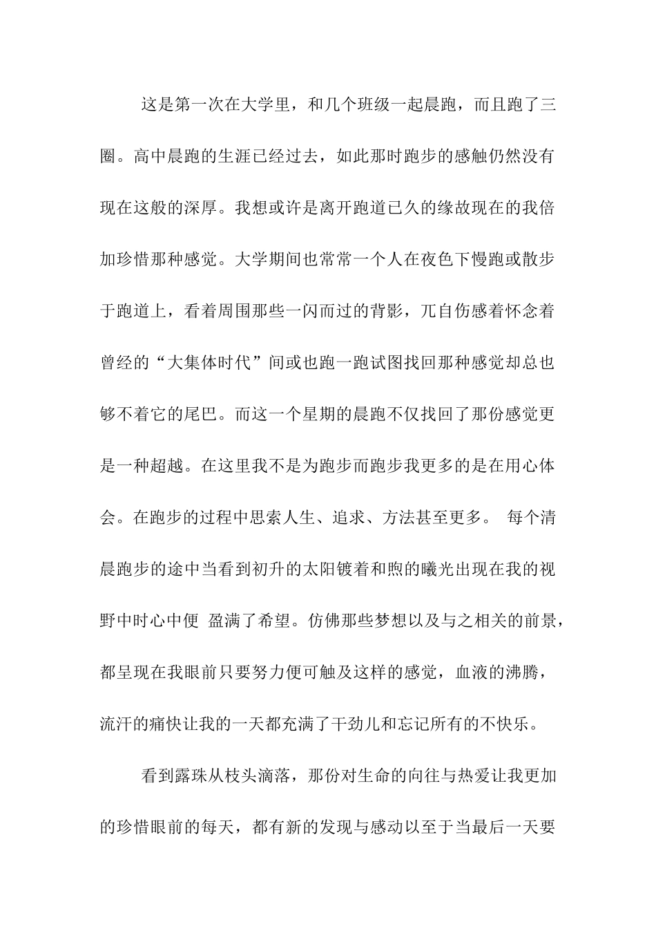 阳光晨跑活动总结_第2页