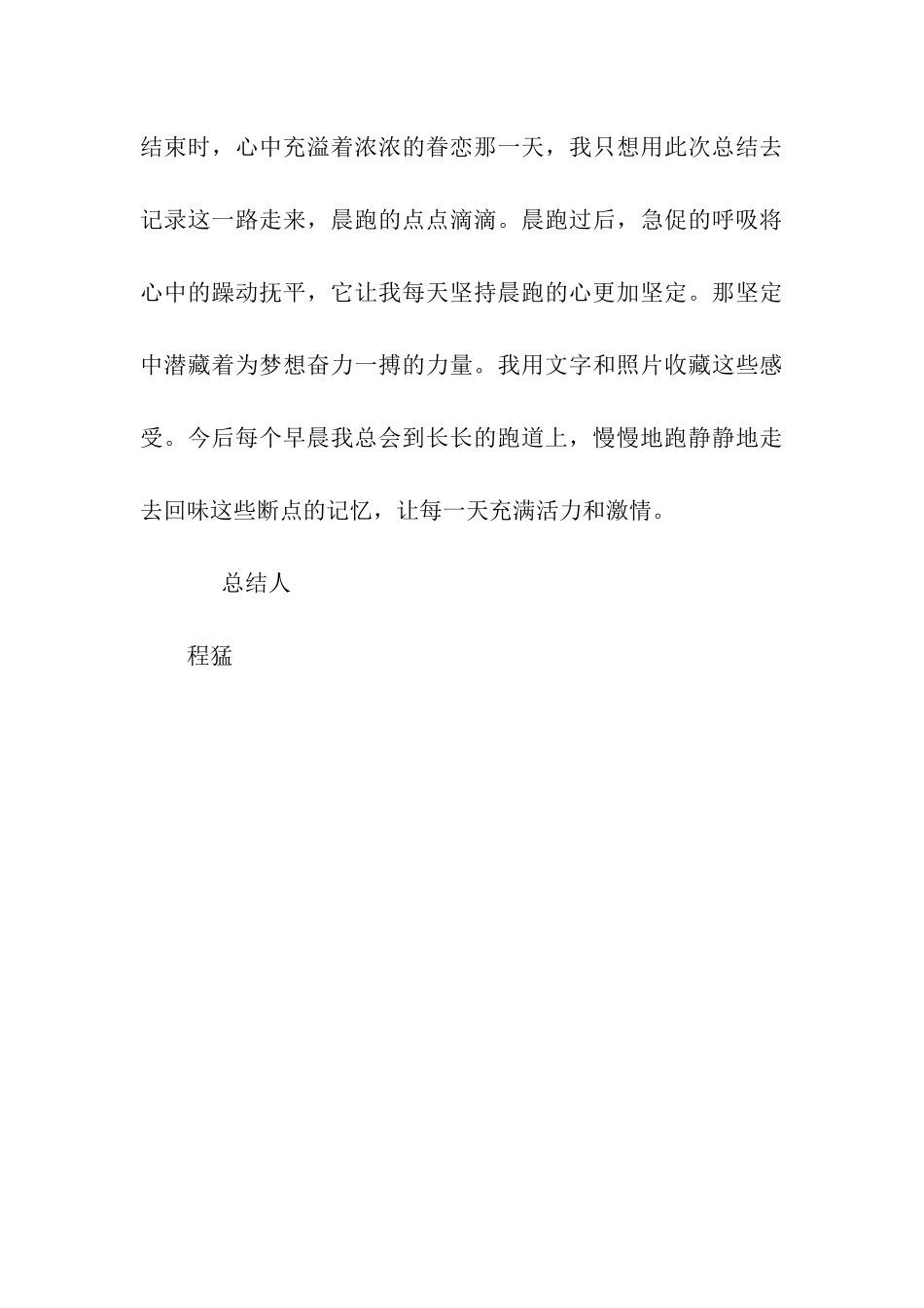 阳光晨跑活动总结_第3页