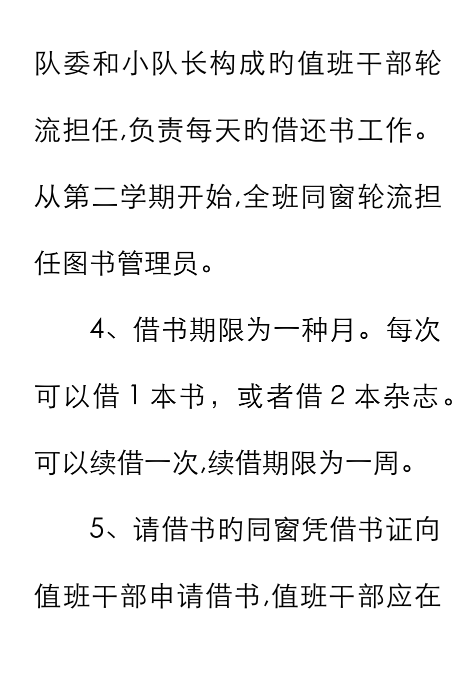 阳光图书馆借书公约_第2页