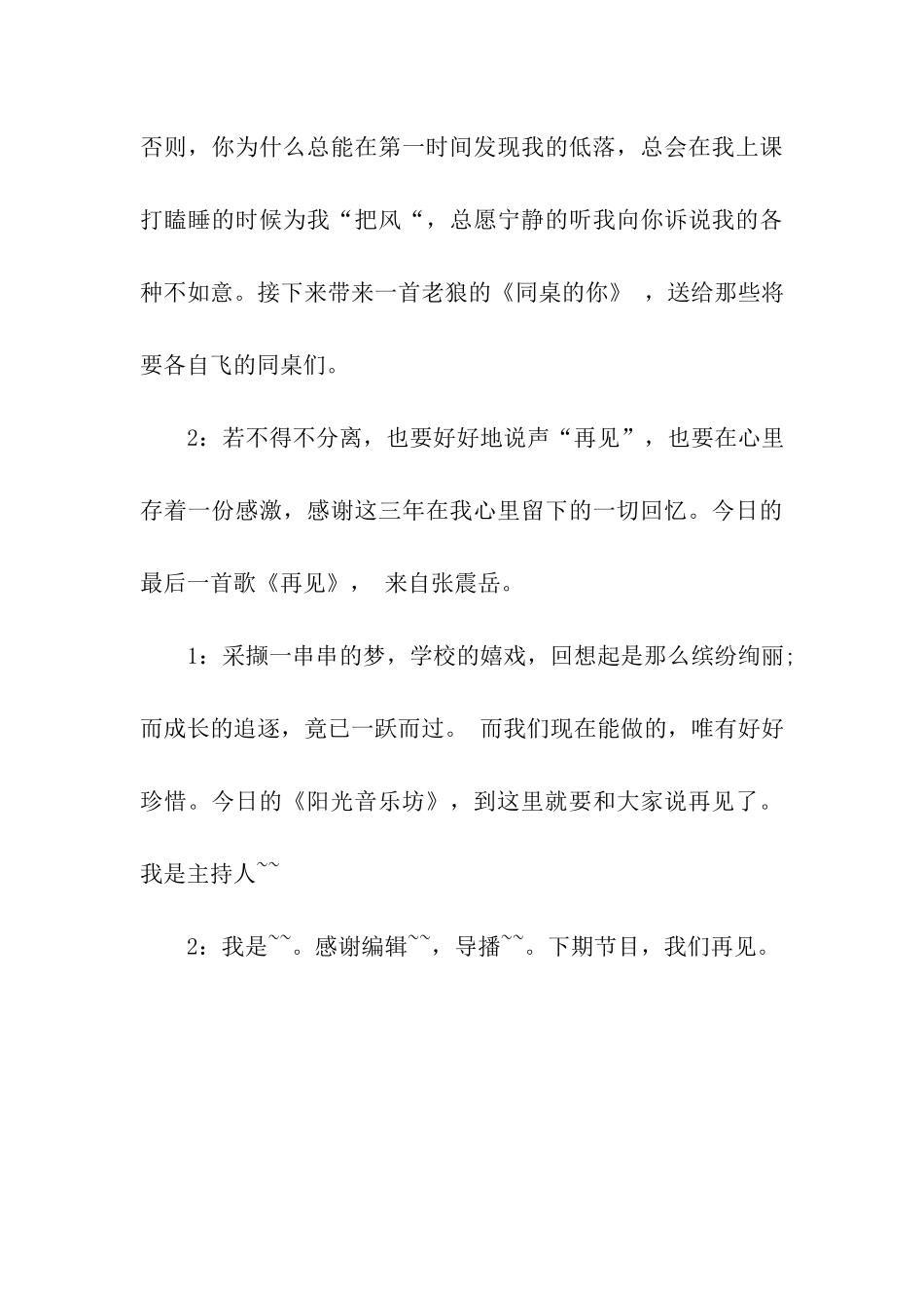 阳光音乐坊广播稿_第3页