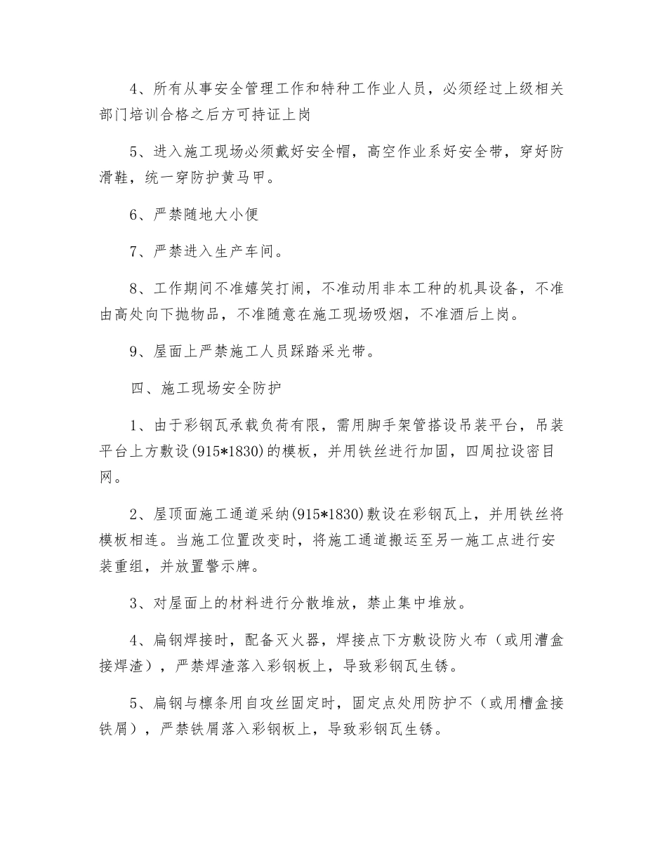 阳力钢构安全文明施工专项方案_第2页