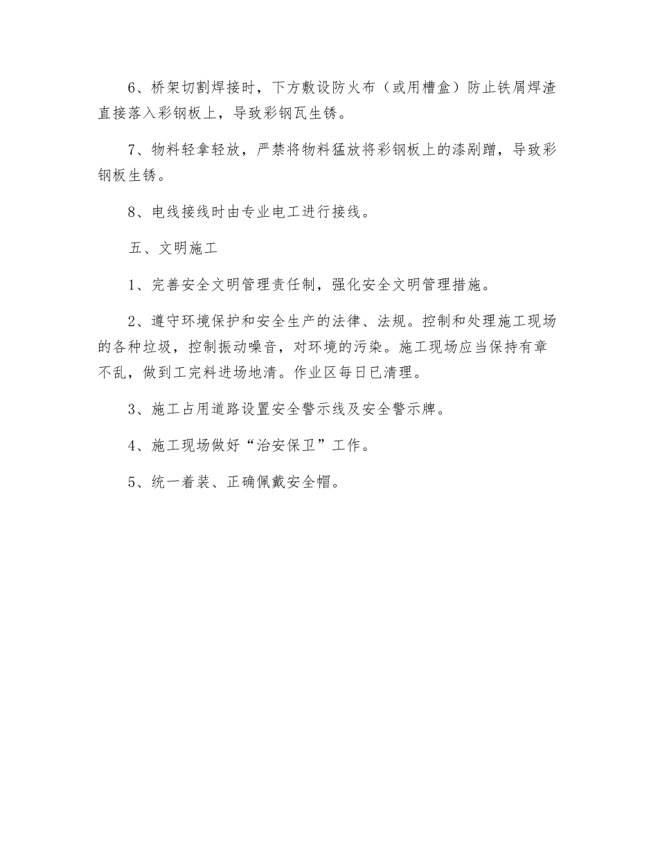 阳力钢构安全文明施工专项方案_第3页