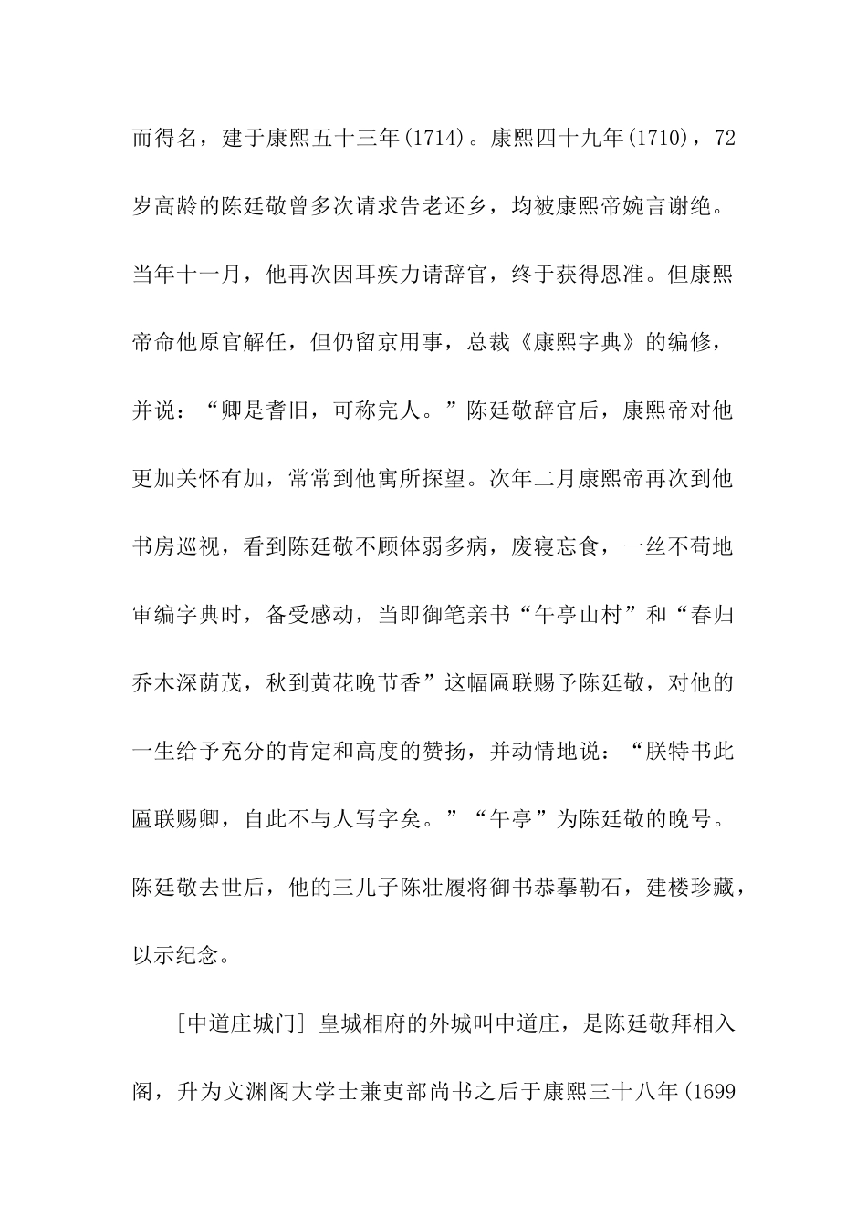 阳城皇城相府导游词_第2页