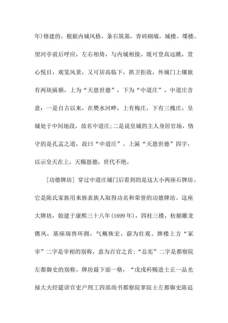 阳城皇城相府导游词_第3页