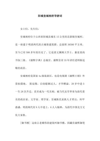 阳城皇城相府导游词
