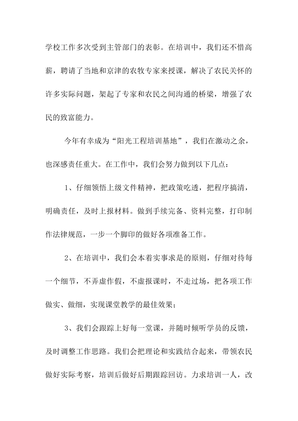 阳光工程培训启动仪式发言稿_第2页