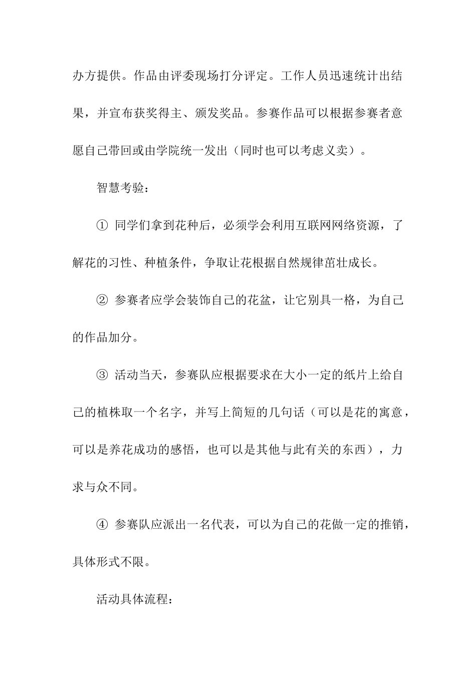 阳光花卉大赛活动策划书_第2页