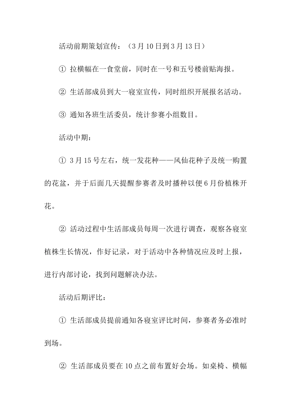 阳光花卉大赛活动策划书_第3页