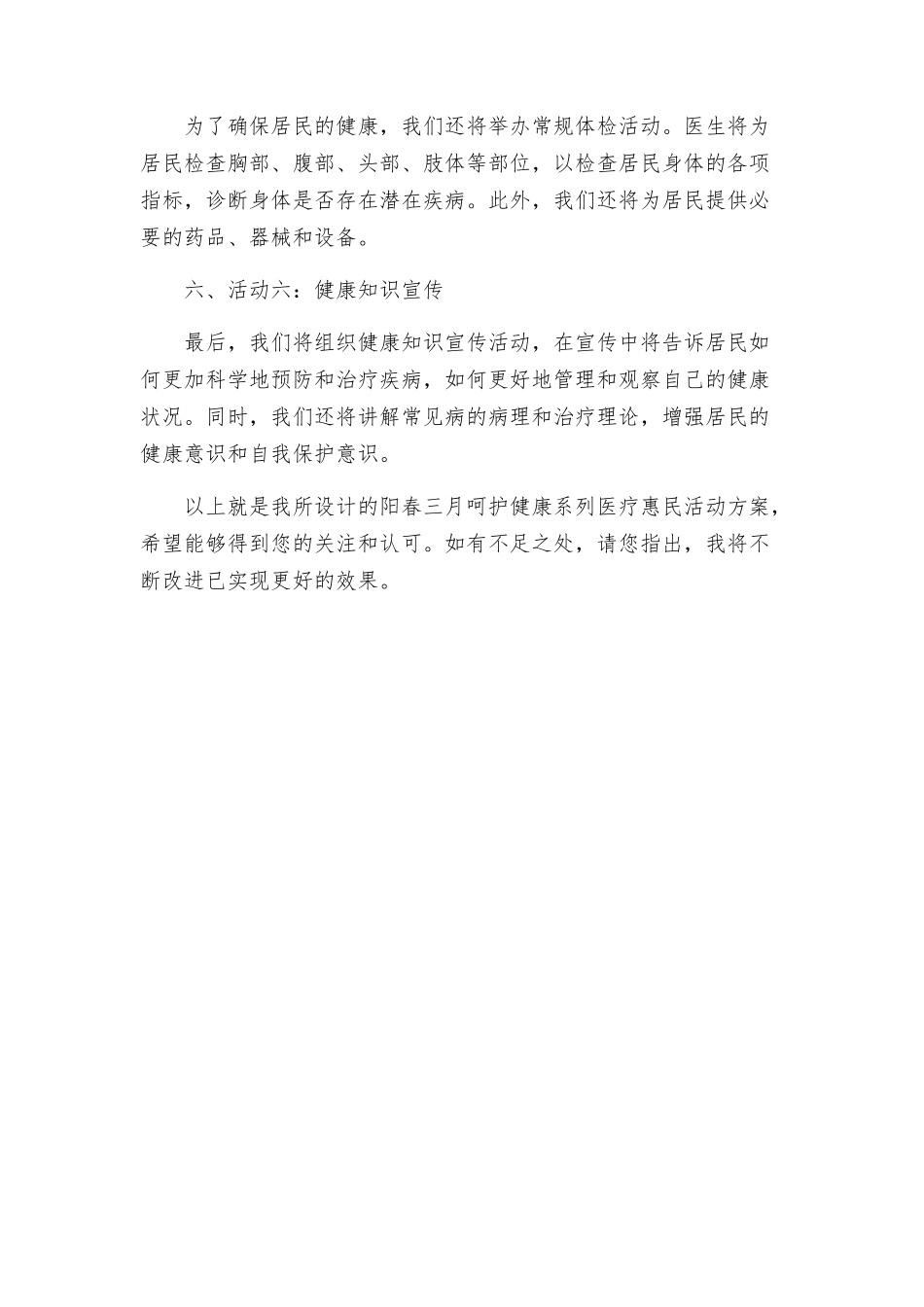阳春三月呵护健康系列医疗惠民活动方案_第2页