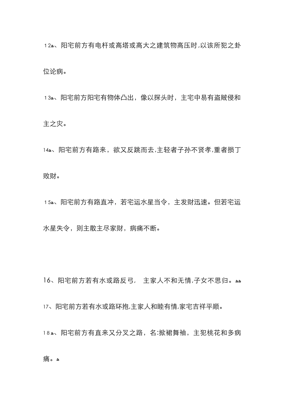 阳宅风水吉凶速断诀_第3页