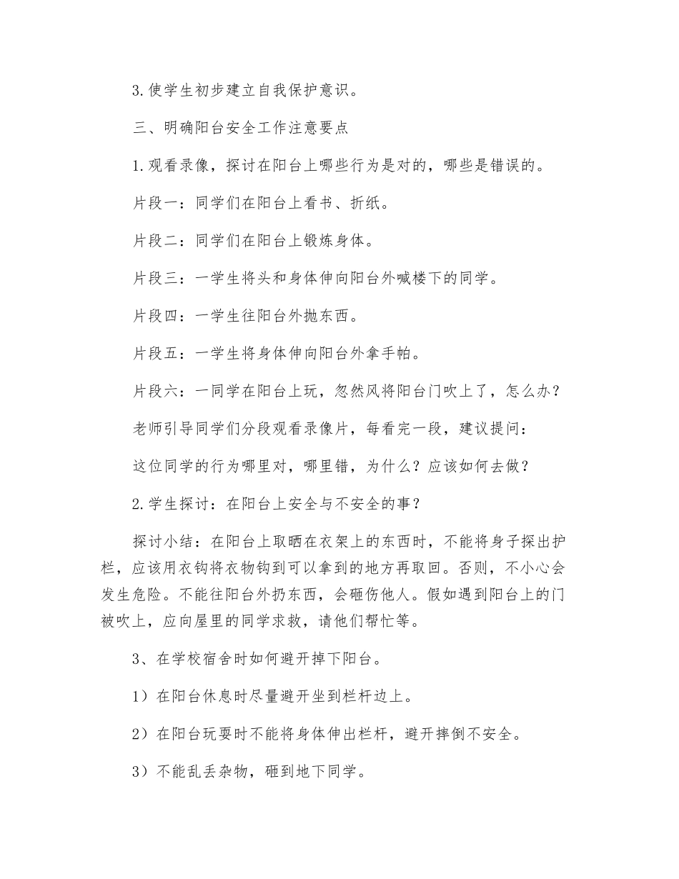 阳台安全在我心_第2页