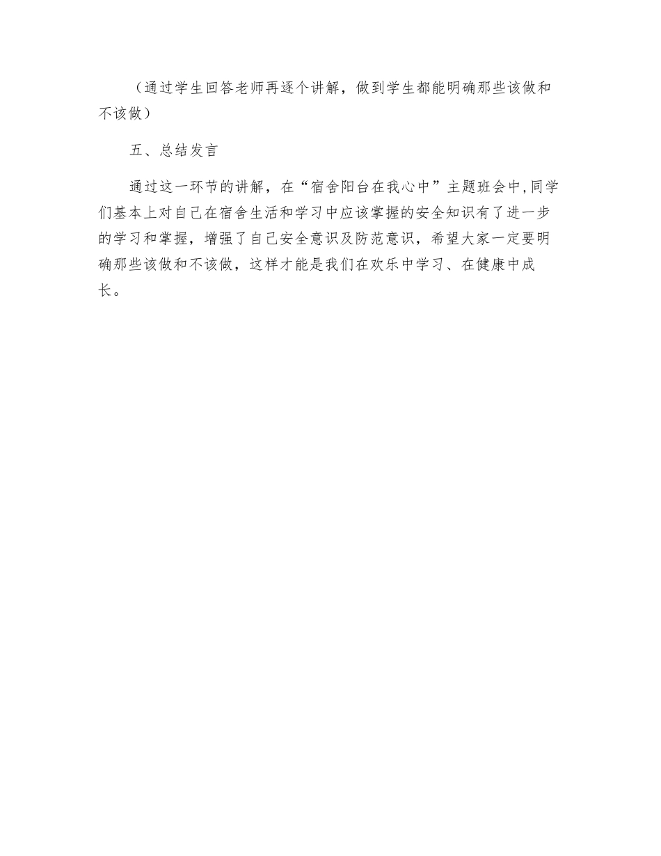 阳台安全在我心_第3页