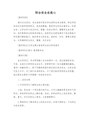 阳台安全在我心