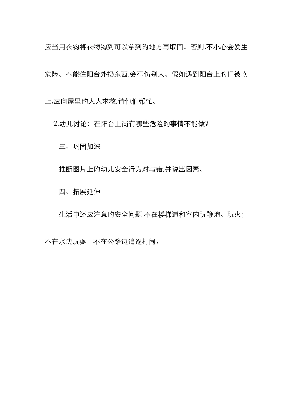 阳台上的安全教案_第3页