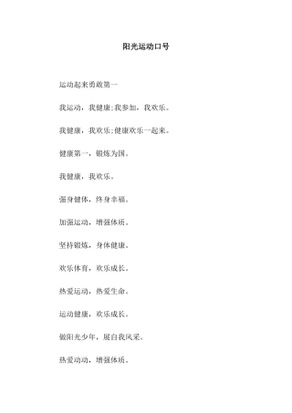 阳光运动口号