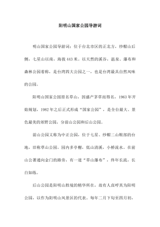 阳明山国家公园导游词