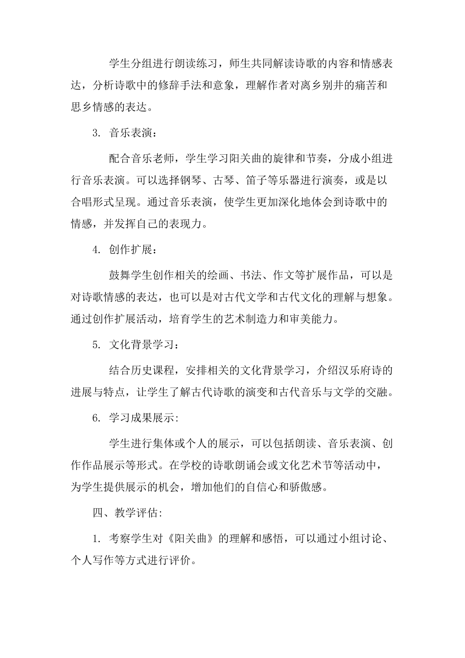 阳关曲教学设计_第2页
