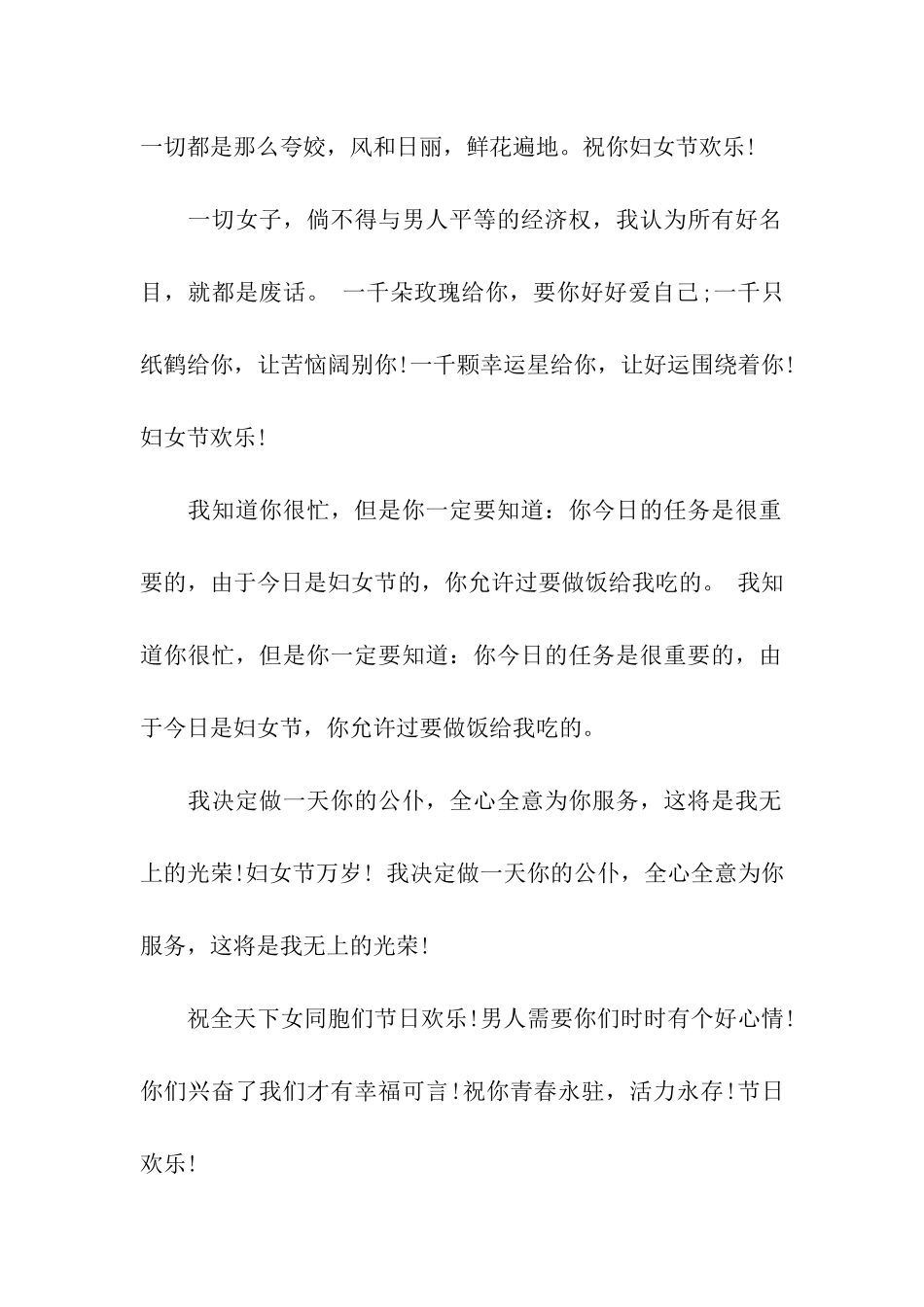 阳春三月妇女节祝福语_第2页