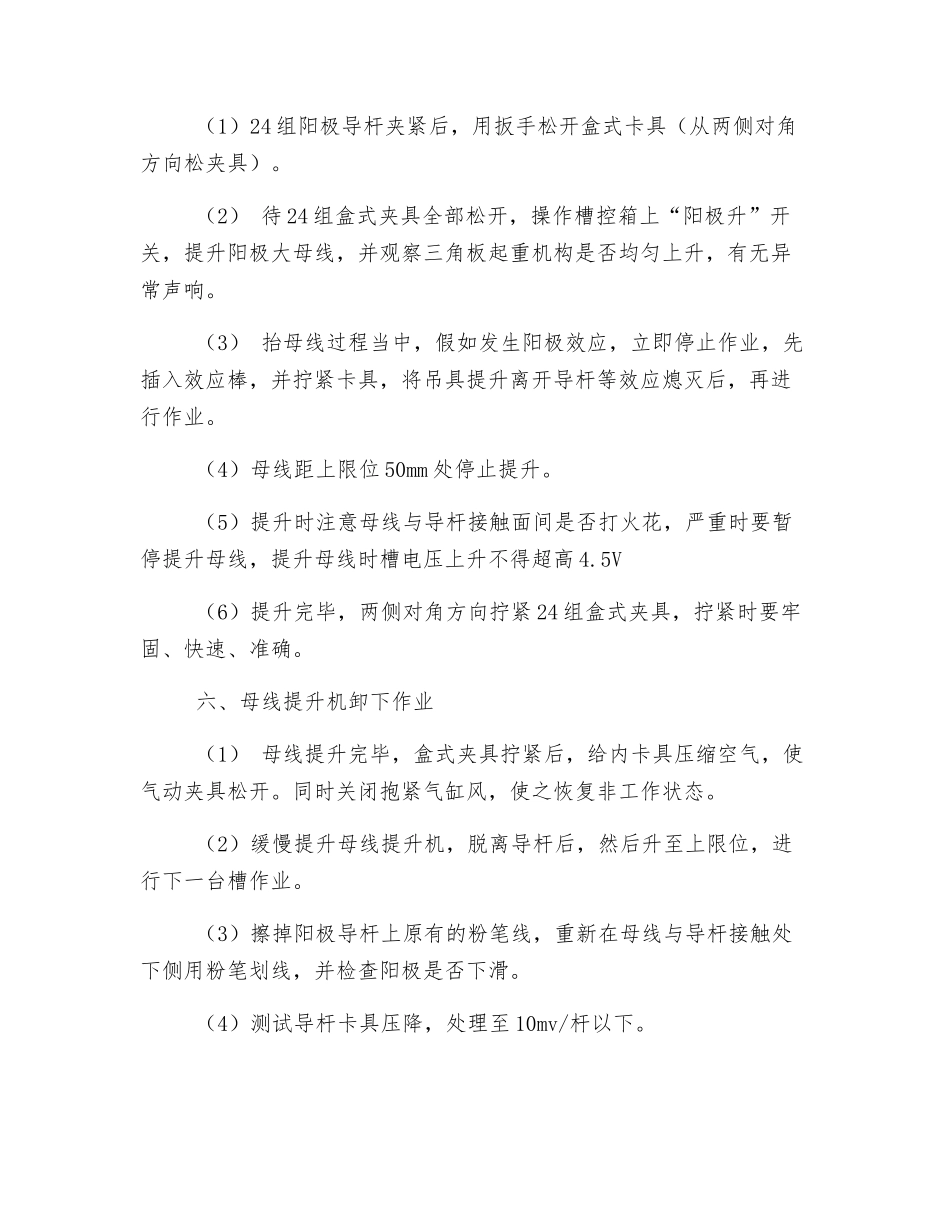 阳极母线提升的安全技术操作规程_第2页