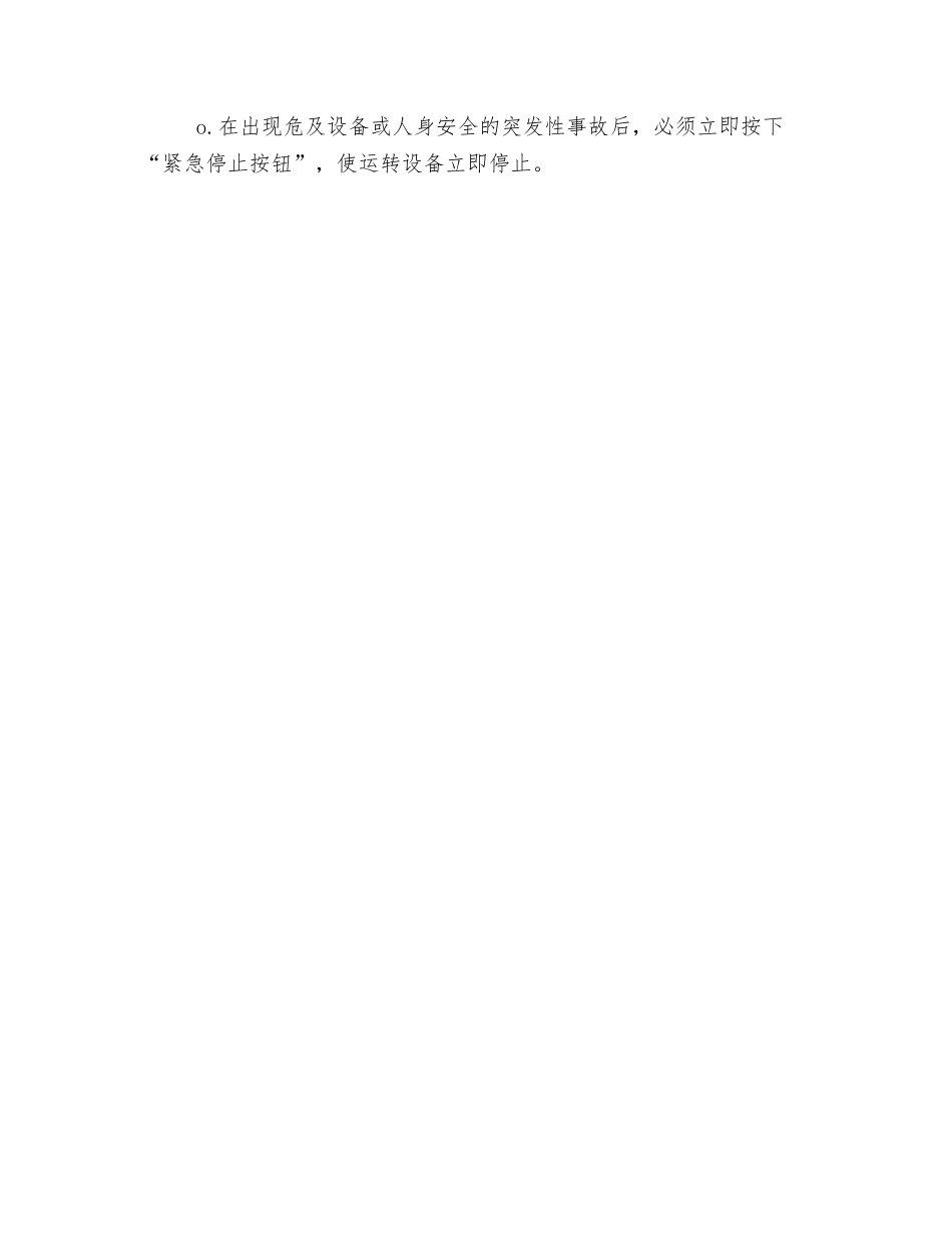 阳极浇铸控制室安全操作规程_第2页