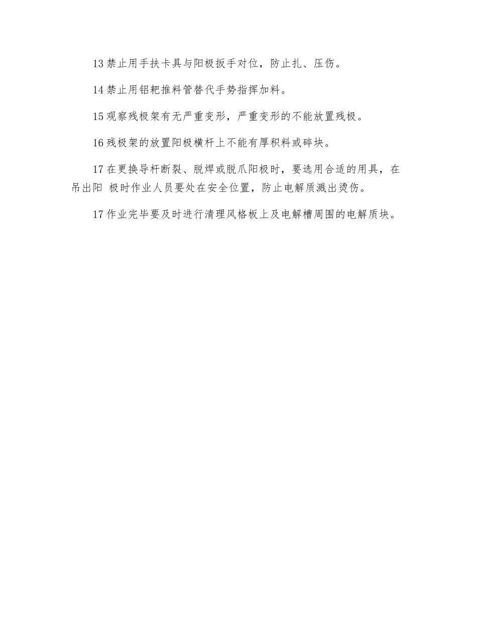 阳极交换安全规程_第2页