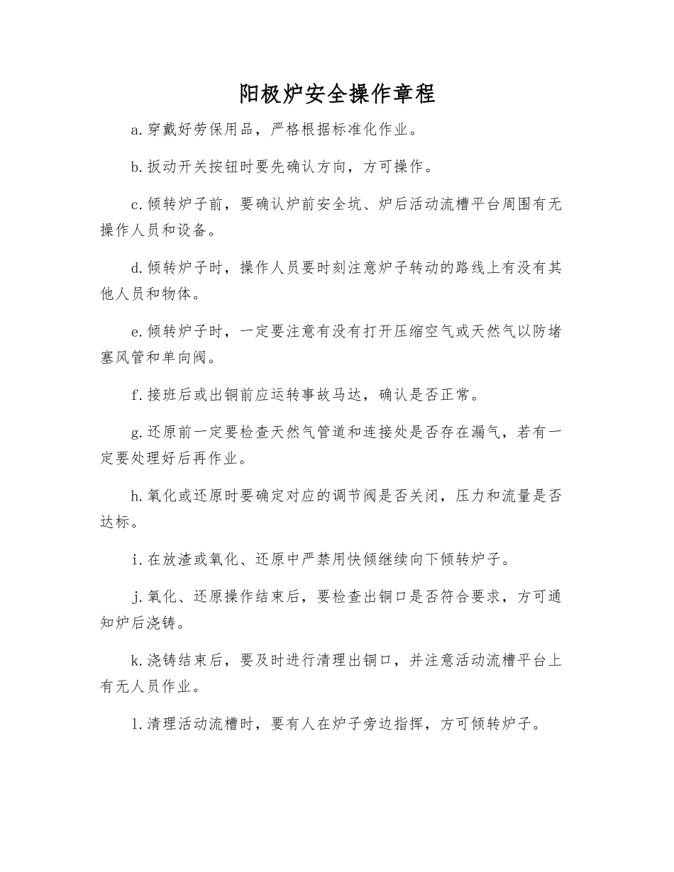 阳极炉安全操作规程_第1页