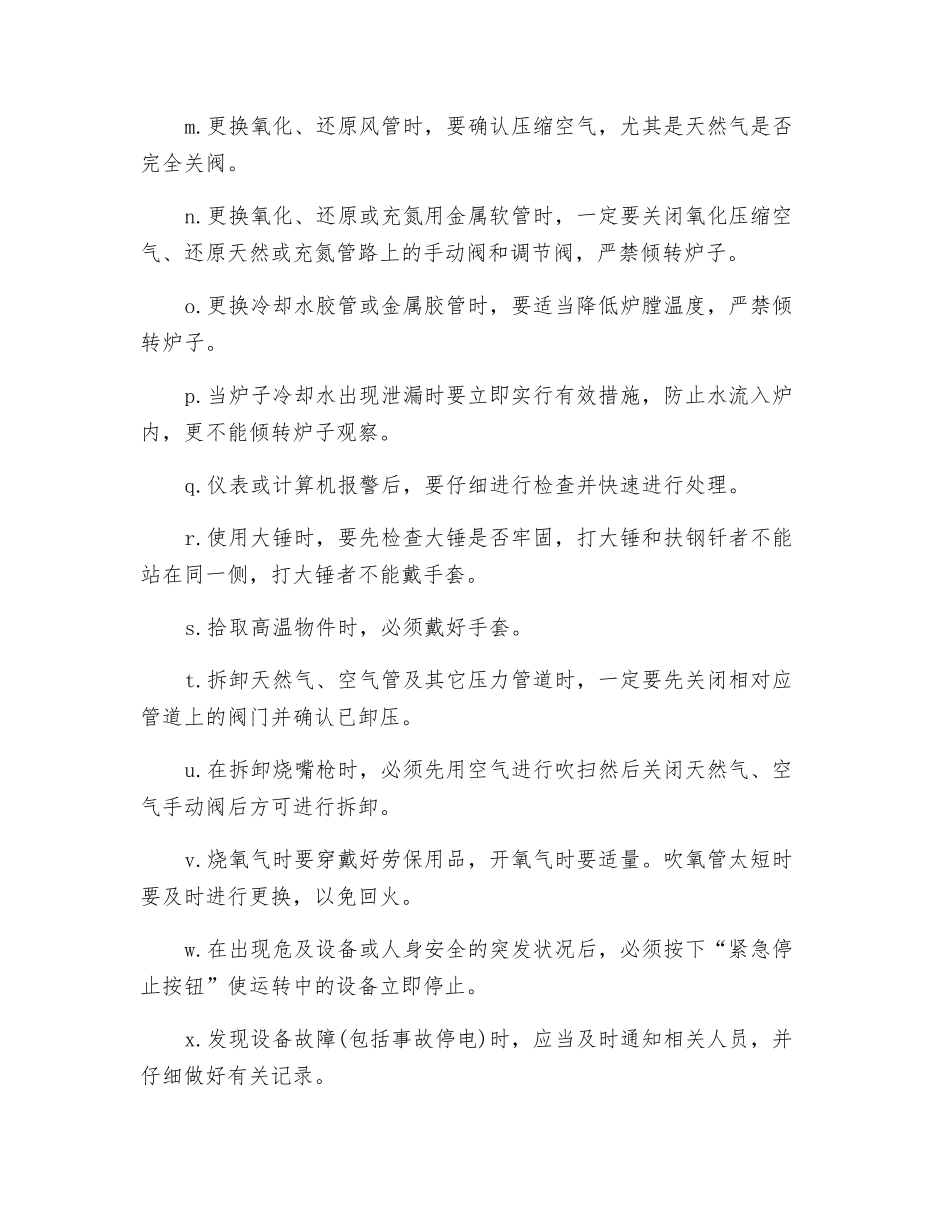 阳极炉安全操作规程_第2页