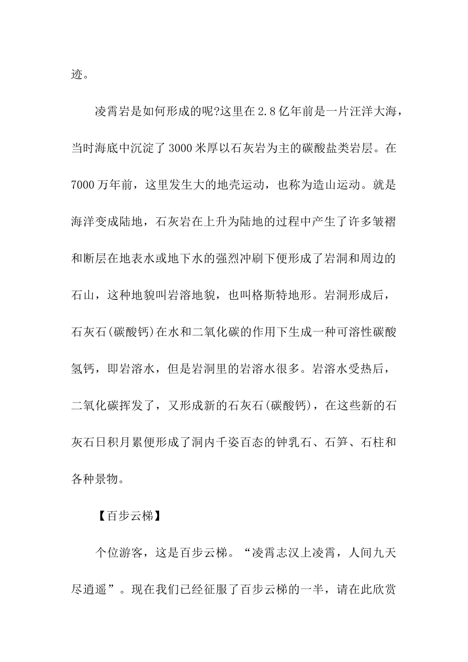 阳春凌霄岩导游词_第2页