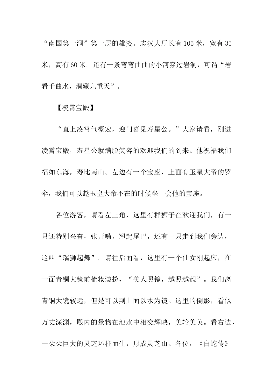 阳春凌霄岩导游词_第3页