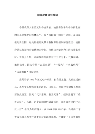 阳春凌霄岩导游词