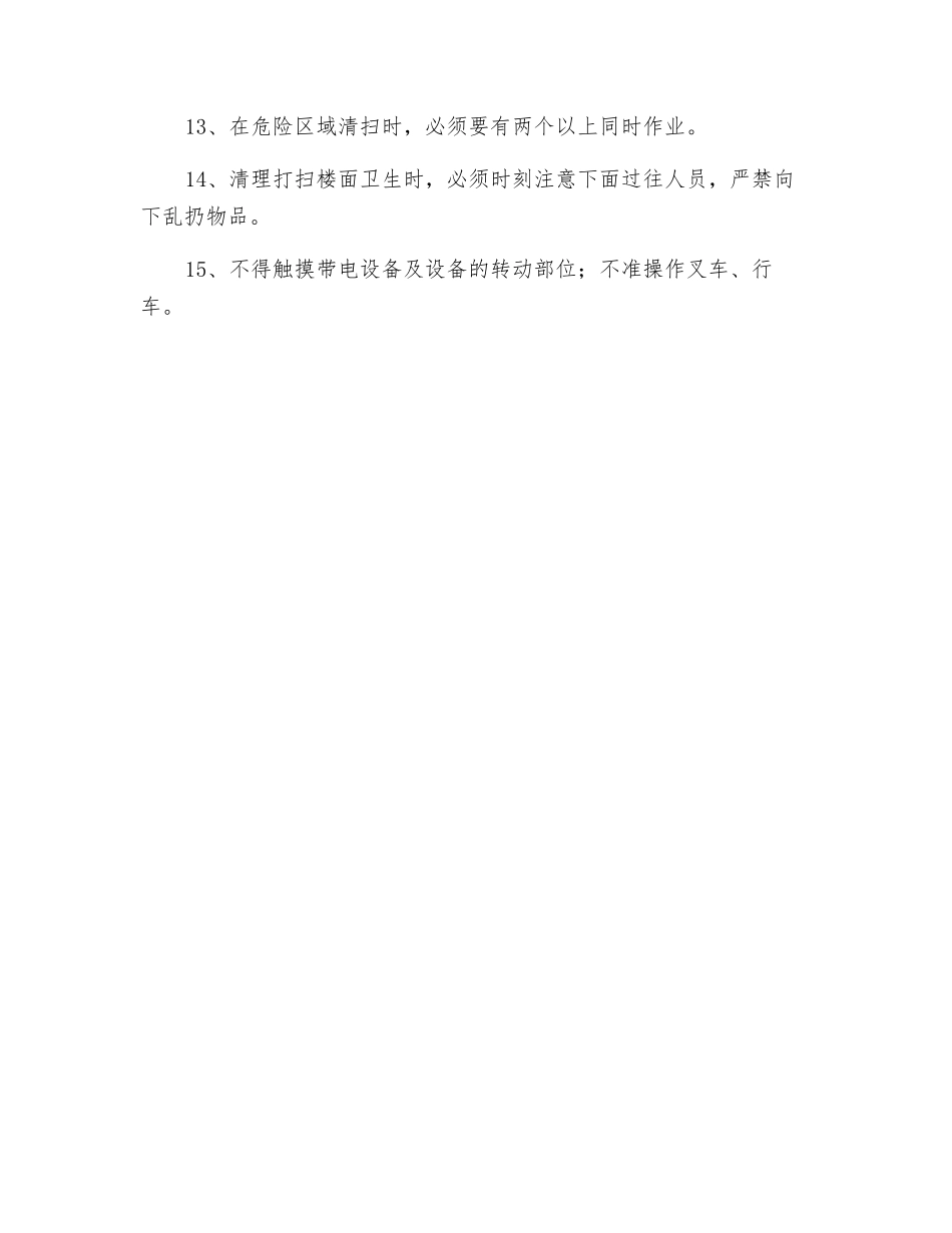 阳极炉勤杂操作规程_第2页