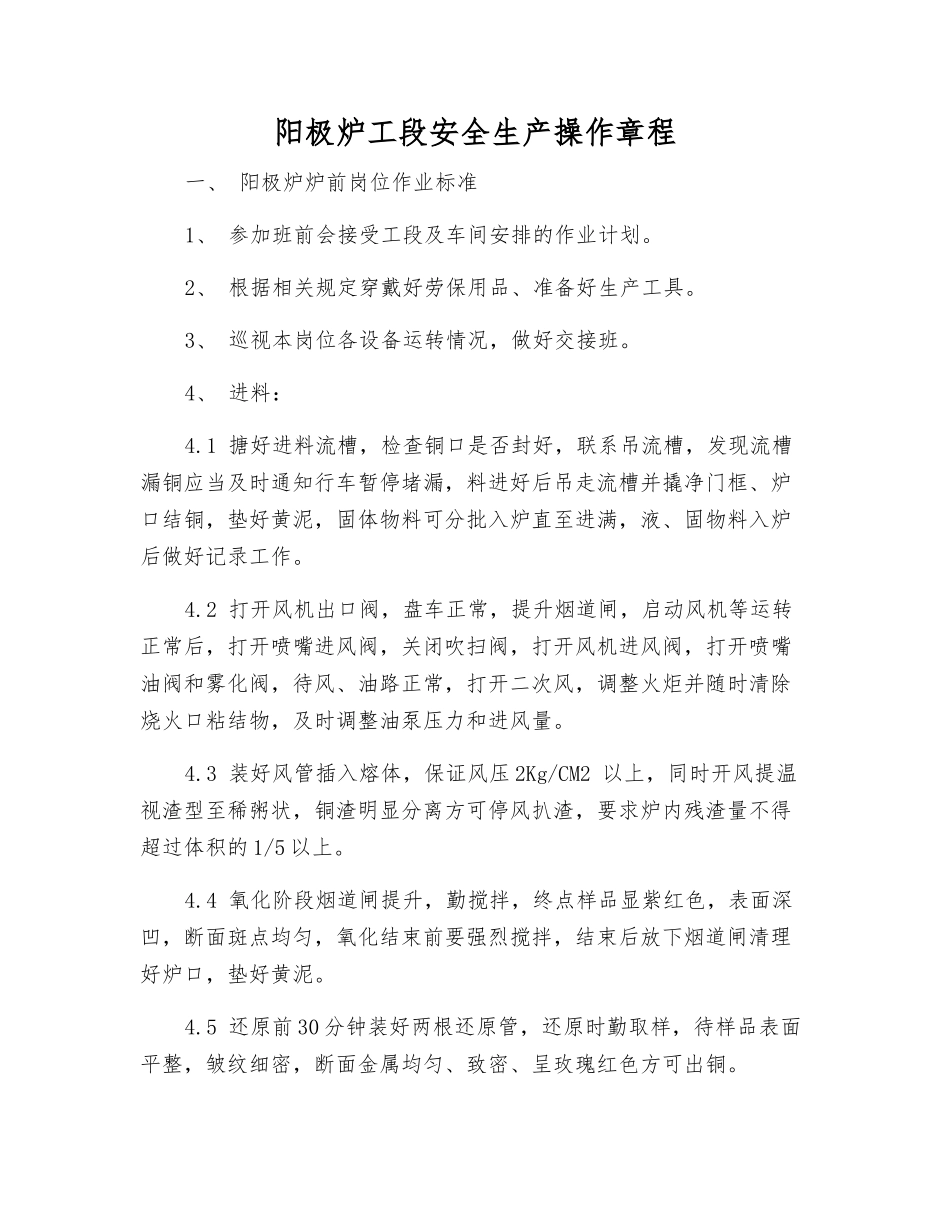 阳极炉工段安全生产操作规程_第1页