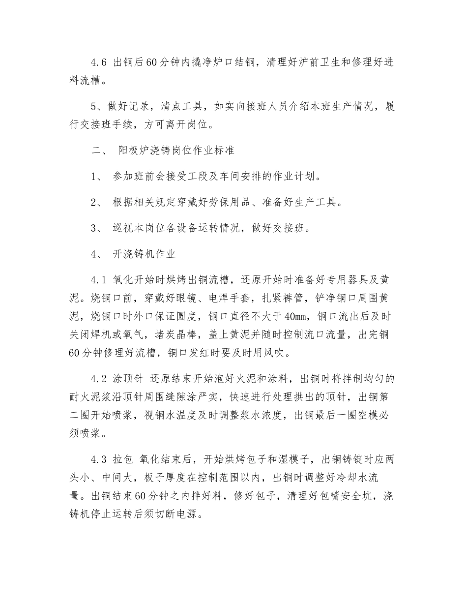 阳极炉工段安全生产操作规程_第2页